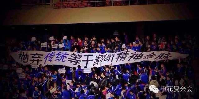 Banner quoting Xi Jinping confiscated as Shanghai Shenhua fans protest name change